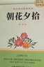 朝花夕拾+西游記 七年級上冊必讀名著(zhù)  初中必讀中小學(xué)生閱讀指導目錄初中學(xué)生課外 人民教育出版社人教版配套閱讀 無(wú)刪減完整版 曬單實(shí)拍圖