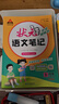 【正版當天發(fā)】2025秋狀元語(yǔ)文筆記六年級上冊課本書(shū)一二三四五年級上下冊英語(yǔ)文數學(xué)狀元大課堂筆記同步教材全解讀課前預習單小學(xué)教輔導資料含課本原文 語(yǔ)文人教版（含課文原文） 5年級上冊（25秋現貨） 曬單實(shí)拍圖