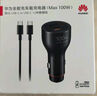 華為車(chē)載充電器100w超級快充MateXTs原裝配件適用華為Pura80/蘋(píng)果iPhone15/16手機筆記本ipad平板電腦 曬單實(shí)拍圖
