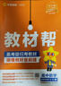 選擇性必修一/必修三】天星教育2026高中教材幫高二上冊教材全套選擇性必修第一冊必修3必修4劃重點(diǎn)課本完全解讀高中同步講解資料 選修1】物理·選擇性必修第一冊·RJ(人教版) 曬單實(shí)拍圖