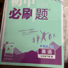 2025版初中必刷題 英語七年級下冊 外研版 初一教材同步練習題教輔書 理想樹圖書 曬單實拍圖