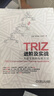 TRIZ進階及實戰(zhàn) 大道至簡的發(fā)明方法 趙敏 TRIZ理論及應(yīng)用教程TRIZ算法入門及實踐 創(chuàng)新進化法則 SAFC模型工具分析教材書 曬單實拍圖
