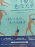 【鳳凰專享藏書票】不原諒也沒關(guān)系 復(fù)雜性創(chuàng)傷后壓力綜合征自我療愈 壓力緩解 心理健康類書籍 鳳凰新華書店旗艦店正版書籍 曬單實(shí)拍圖
