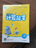 2025秋小學數(shù)學計算能手 小學數(shù)學 六年級上冊 北師版 BS版 通成學典 計算小能手 曬單實拍圖