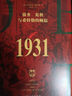 1931債務(wù)危機與希特勒的崛起瑞士托比亞斯施特勞曼著(zhù)劉天宇譯歐洲史經(jīng)管勵志書(shū)籍世界金融危機與第二次世 曬單實(shí)拍圖