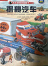 【滿87減18元】揭秘汽車 3-6歲兒童科普翻翻書 揭秘系列交通工具 低幼認(rèn)知立體書 樂樂趣童書童書節(jié)兒童節(jié) 曬單實(shí)拍圖