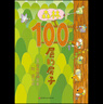 森林100層的房子 100層的房子系列新作品3-6歲科普繪本 激發(fā)孩子對音樂(lè )興趣 曬單實(shí)拍圖