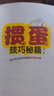 摜蛋技巧秘籍 高水平玩家的制勝技巧與心得（人郵體育出品） 曬單實(shí)拍圖
