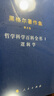 黑格爾著(zhù)作集(第8卷哲學(xué)科學(xué)百科全書(shū)Ⅰ邏輯學(xué))(精) 曬單實(shí)拍圖