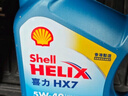 殼牌（Shell）合成機油藍殼喜力HX7 5W-40 API SP A3/B4級 1L保養(yǎng)香港進口 曬單實拍圖