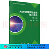 [按需印刷]大學(xué)物理實(shí)驗報告學(xué)習指導（第三版） 科學(xué)出版社 曬單實(shí)拍圖