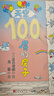 100層的房子系列（全6冊） 曬單實(shí)拍圖