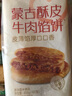 西貝莜面村牛肉餡餅800g/8片手抓餅牛肉餅學(xué)生兒童早餐快餐速食早點(diǎn)早飯生鮮 曬單實(shí)拍圖