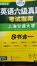 備考2025年12月英語六級真題指南 上海交大試卷八書合一綜合版 華研外語英語六級考試含CET6級詞匯聽力閱讀翻譯作文預(yù)測口試 曬單實(shí)拍圖