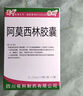 [蜀中]阿莫西林膠囊 0.125g*50粒 10盒裝 曬單實(shí)拍圖