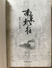 南來北往 高滿堂著 白敬亭、金晨領(lǐng)銜主演年代大劇《南來北往》同名小說 迷霧深淵 懸案追兇推理小說文學 正版書籍 小說 曬單實拍圖