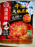 海底撈火鍋底料 濃香牛油火鍋底料150g*4（ 2~3人份）麻辣味火鍋底料 曬單實拍圖