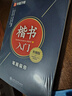 華夏萬(wàn)卷 田英章書(shū)楷書(shū)入門(mén)字帖 唐詩(shī)宋詞三百首正楷蒙紙字帖 成人鋼筆字帖學(xué)生硬筆書(shū)法教程初學(xué)者字帖 曬單實(shí)拍圖