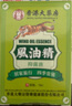 香港大藥房風(fēng)油精正品老牌子提神醒腦犯困防暈車清涼防蚊止癢風(fēng)油精官方旗艦 1盒裝【15ml】 曬單實(shí)拍圖