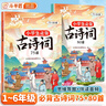 斗半匠小學(xué)生必背古詩詞75+80首小學(xué)通用彩圖注音版課內(nèi)外同步拓展古詩文鑒賞強(qiáng)化訓(xùn)練古詩詞大全【全2冊】 曬單實拍圖