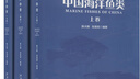 【新華正版包郵】中國海洋魚(yú)類(lèi)(全3冊) 中國海洋大學(xué)出版社 陳大剛,張美昭 編 書(shū)籍 圖書(shū) 曬單實(shí)拍圖