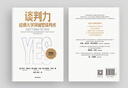 談判力 哈佛大學(xué)突破型談判術(shù) 典藏版 (美)羅杰·費希爾,(美)威廉·尤里,(美)布魯斯·巴頓 中信出版社 曬單實(shí)拍圖