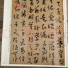 學(xué)海軒 彩色放大本中國(guó)著名碑帖 孫過庭書譜王羲之蘭亭序三種張旭書古詩四帖蘇軾書寒食帖赤壁賦趙孟頫行書千字文草書毛筆書法字帖 1本 孫過庭書譜 曬單實(shí)拍圖