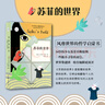 蘇菲的世界（新版） 八年級下冊初二課外書籍 風(fēng)靡世界的哲學(xué)啟蒙入門 小說 曬單實拍圖