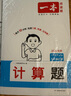 一本小學(xué)數學(xué)計算題五年級上冊BS北師版 2025秋練透口算筆算應用算同步教材提優(yōu)拓展拍照批改 曬單實(shí)拍圖