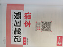 一本語文課本預習筆記七年級上冊（RJ人教版）2025秋初一同步教材課前預習課后鞏固基礎學霸筆記必刷題 曬單實拍圖