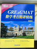 新東方 GRE&GMAT數學(xué)考點(diǎn)精講精練 資深教師精心打磨 適合文理考生通用 曬單實(shí)拍圖
