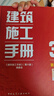 建筑施工手冊（第六版）套裝1-6冊 2025年版 中國建筑工業(yè)出版社 曬單實(shí)拍圖