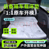 大昌攬月汽車(chē)載床墊免充氣后排備箱車(chē)上睡覺(jué)神器戶(hù)外露營(yíng)自駕游海綿填平墊 【免充氣床墊+支撐延長(cháng)板+手提收納包】 別克E5/昂科威/plus/S/微藍6/GL8 曬單實(shí)拍圖