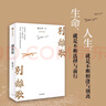 別離歌 陳行甲人生真摯記錄 每一個(gè)普通人都是英雄 獻(xiàn)給迷茫困頓的你 在峽江的轉(zhuǎn)彎處 人生筆記 陳行甲 俞敏洪 陳越光 徐貴祥 薛瀾推薦 曬單實(shí)拍圖