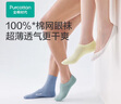 全棉時(shí)代襪子男女士純棉超薄透氣抗菌隱形防滑夏 曬單實(shí)拍圖