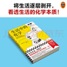 生活中的化學（打開本書，看化學如何構(gòu)筑你生活中的每一天！） 曬單實拍圖