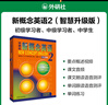【新華書店】新概念英語2 教材含音頻 智慧升級版 學生用書 朗文外研社外語學習教材 曬單實拍圖
