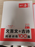 一本高一文言文+古詩(shī)閱讀訓練100篇 2026高中語(yǔ)文課本同步教材古代詩(shī)歌鑒賞閱讀理解古詩(shī)文真題 曬單實(shí)拍圖