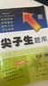 2025秋尖子生題庫六年級(jí)上冊(cè)下冊(cè)數(shù)學(xué)語文英語人教版北師版小學(xué)學(xué)霸提分練習(xí)冊(cè)一課一練課堂同步練習(xí)題課時(shí)作業(yè)本思維訓(xùn)練天天練習(xí)冊(cè) 【25秋】六年級(jí)上冊(cè) 數(shù)學(xué)北師版 曬單實(shí)拍圖