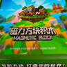 布魯奇我的世界磁力方塊兒童玩具3-6歲磁力積木大顆粒益智玩具男孩禮物 曬單實拍圖