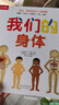 【新華正版】我們的身體 3d立體書 樂樂趣 繪本 【生理啟蒙】我們的身體 曬單實(shí)拍圖