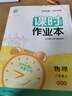 25秋初中課時(shí)作業(yè)本 物理八年級8年級江蘇版 上冊 通城成學(xué)典 曬單實(shí)拍圖