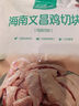 1號(hào)會(huì)員店海南文昌雞整雞切塊 國(guó)家地理標(biāo)志產(chǎn)品 110天齡散養(yǎng) 2斤 曬單實(shí)拍圖