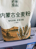格琳諾爾全麥面粉5斤 小麥粉含麥麩皮 烘焙原料家用面粉 可做全麥面包 曬單實拍圖