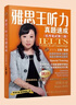 雅思王聽(tīng)力真題語(yǔ)料庫 劍20版 王陸聽(tīng)力語(yǔ)料庫 機考筆試第二版 雅思聽(tīng)力題庫真題資料 圖書(shū) 曬單實(shí)拍圖