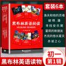 黑布林英語(yǔ)閱讀 初一年級第一輯第二輯第三輯 新華正版 附MP3下載 初中英語(yǔ)讀物 黑布林英語(yǔ)閱讀  初一第一輯 全6冊【定價(jià)95】 曬單實(shí)拍圖