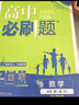 2026高一上冊(cè)必刷題必修一數(shù)學(xué)語(yǔ)文英語(yǔ)物理化學(xué)生物政治歷史地理上下冊(cè)2025秋高中必刷題必修第1冊(cè)物理必修三新教材必修一1二2三人教版同步訓(xùn)練 高一上】數(shù)理化3本-必修一人教版 高中通用 曬單實(shí)拍圖