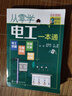 從零學(xué)電工一本通 電工入門(mén)自學(xué)書(shū)籍 電工基礎知識 電工從入門(mén)到精通 電工電學(xué)基礎教材 電工自學(xué)電子電 曬單實(shí)拍圖