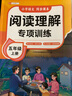斗半匠小學(xué)語(yǔ)文閱讀理解專(zhuān)項訓練五年級上冊閱讀理解課內外同步閱讀強化訓練公式法答題技巧提升每日一練同步練習冊 曬單實(shí)拍圖