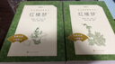 紅樓夢(mèng)(上下經(jīng)典名著(zhù)口碑版本)/語(yǔ)文閱讀蓷薦叢書(shū) 初高中一年級蓷薦閱讀經(jīng)典文學(xué)名著(zhù)口碑版中學(xué)生寒暑假課外閱讀書(shū)籍人民文學(xué)出版社 正版書(shū)籍 曬單實(shí)拍圖